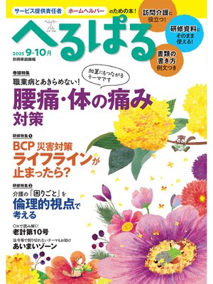 cover image of へるぱる: 2025年9・10月